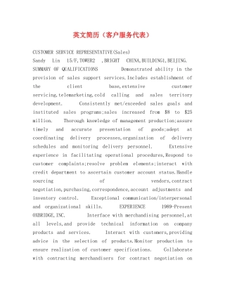 英文简历（客户服务代表） 