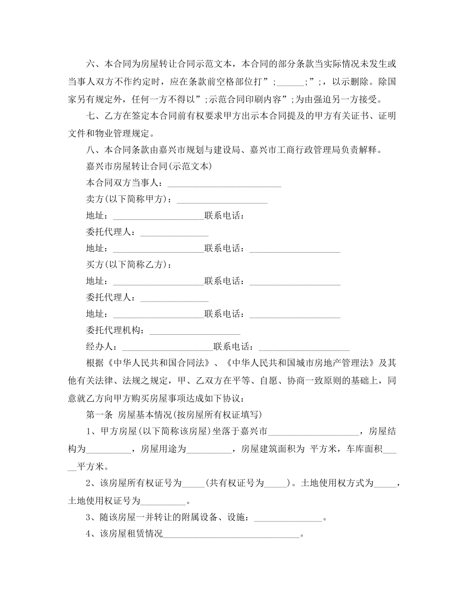 新农村房产转让协议书 _第2页