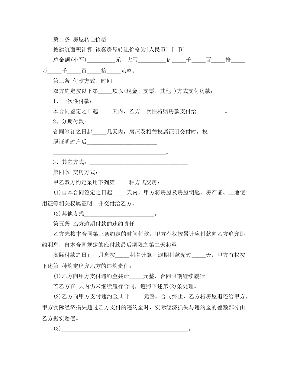 新农村房产转让协议书 _第3页