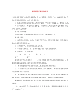 新农村房产转让协议书 