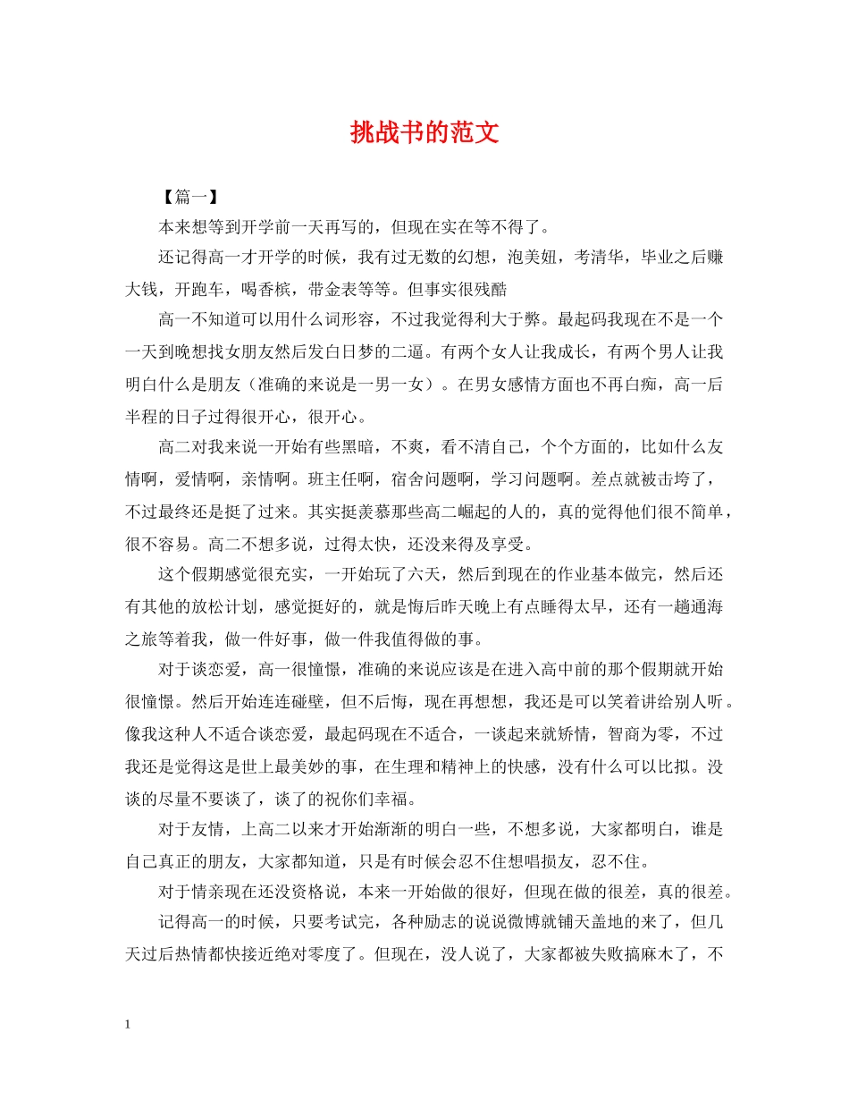 挑战书的范文 _第1页