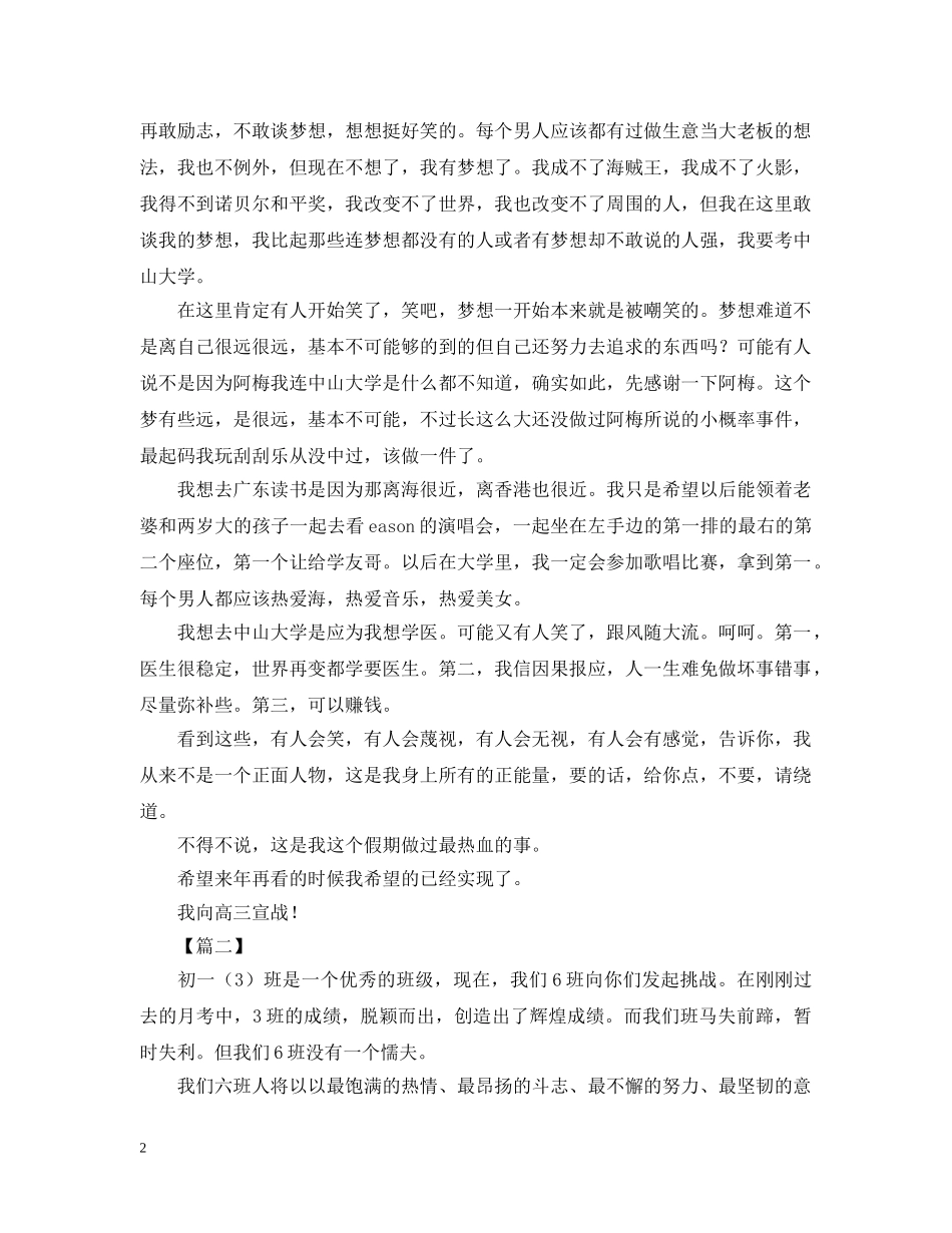 挑战书的范文 _第2页