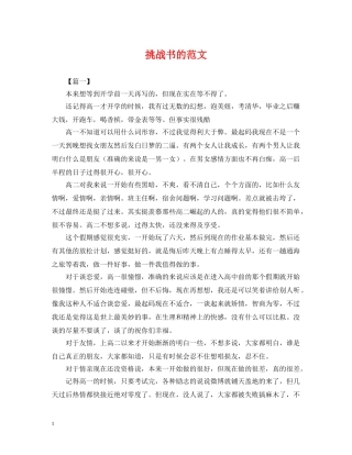 挑战书的范文 