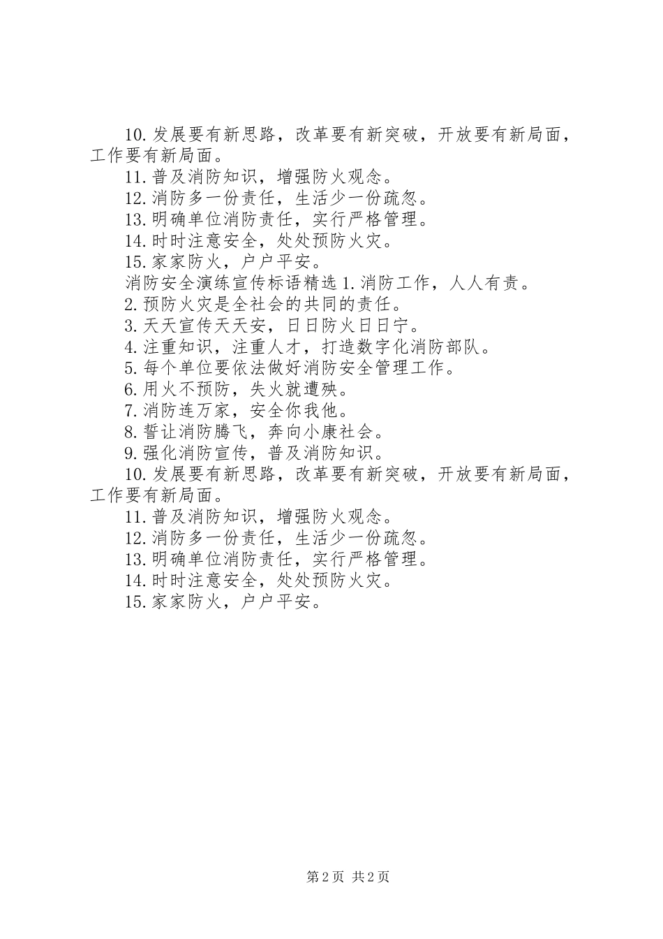 消防安全演练宣传标语_第2页