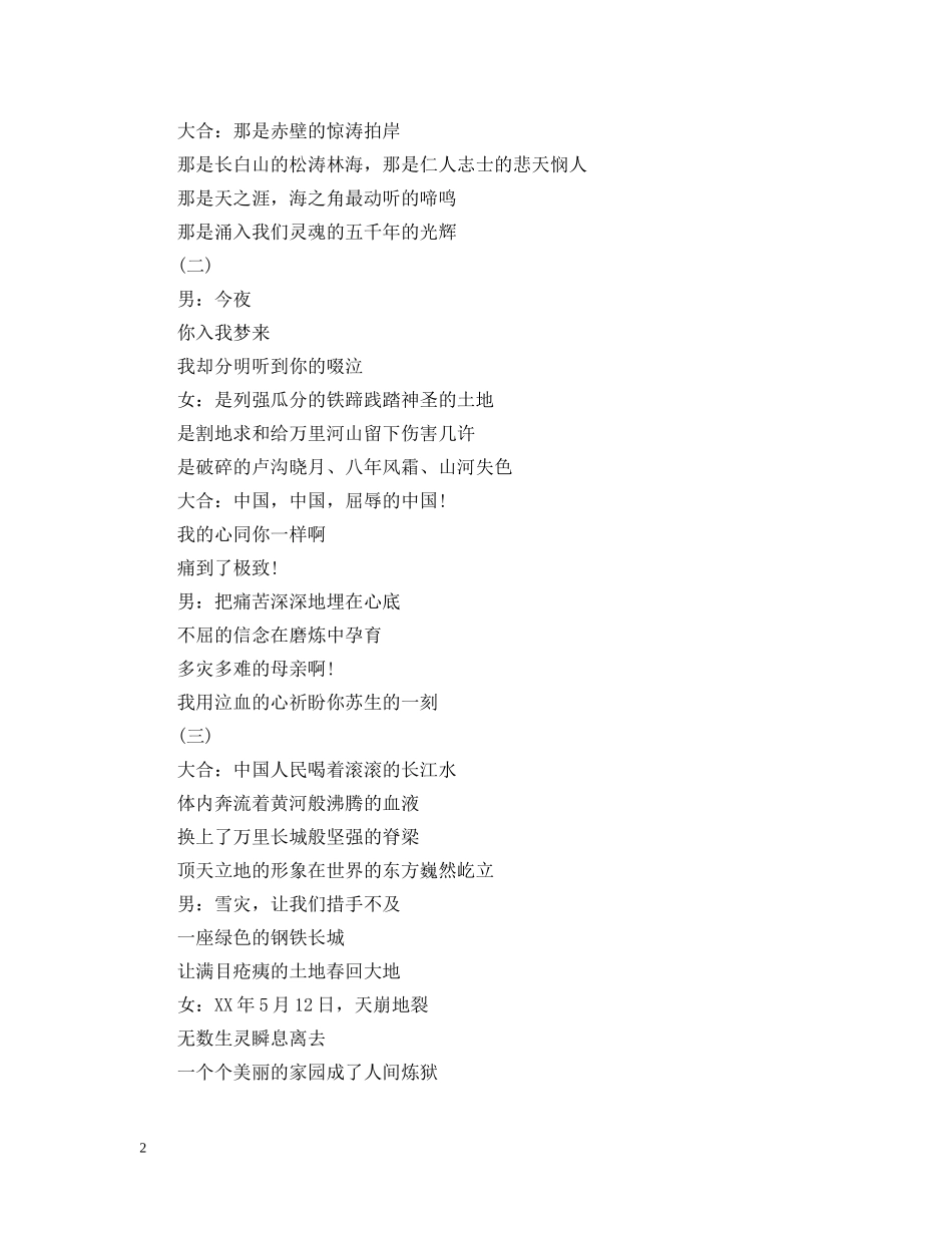 我的中国梦诗歌3首 _第2页