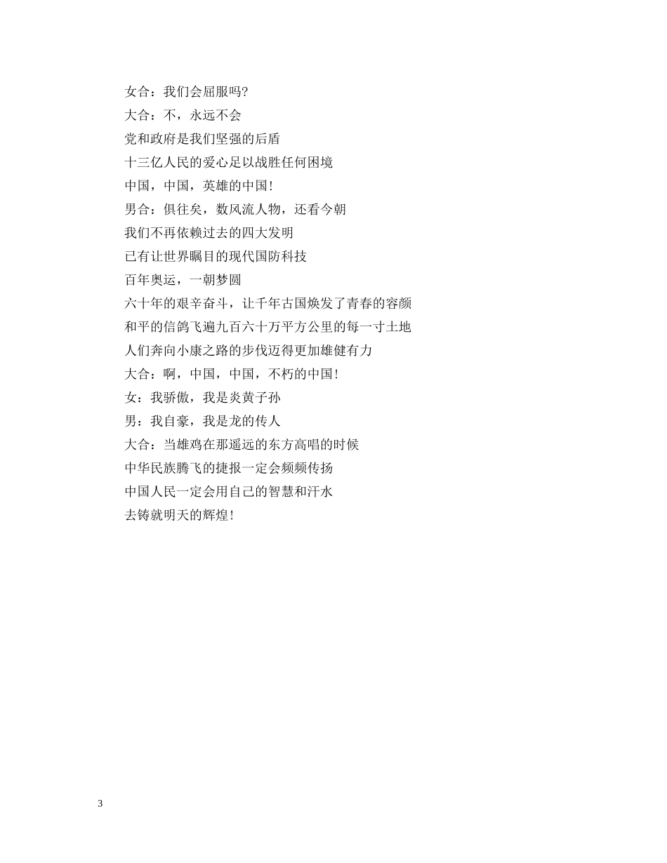 我的中国梦诗歌3首 _第3页