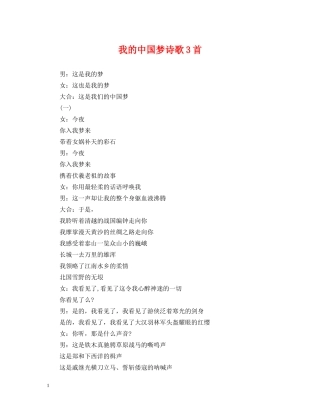 我的中国梦诗歌3首 