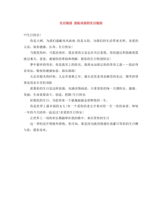 生日短信 发给双亲的生日短信 