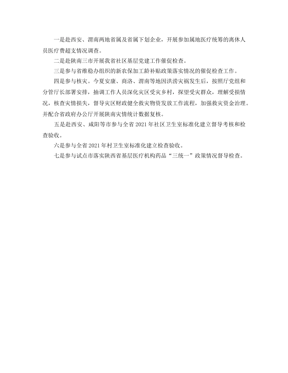 年度工作参考总结-社保中心年度工作参考总结范文 _第2页