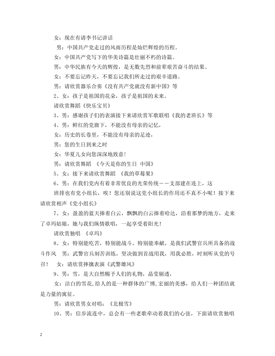 庆祝建党90周年唱红歌文艺晚会主持词 _第2页