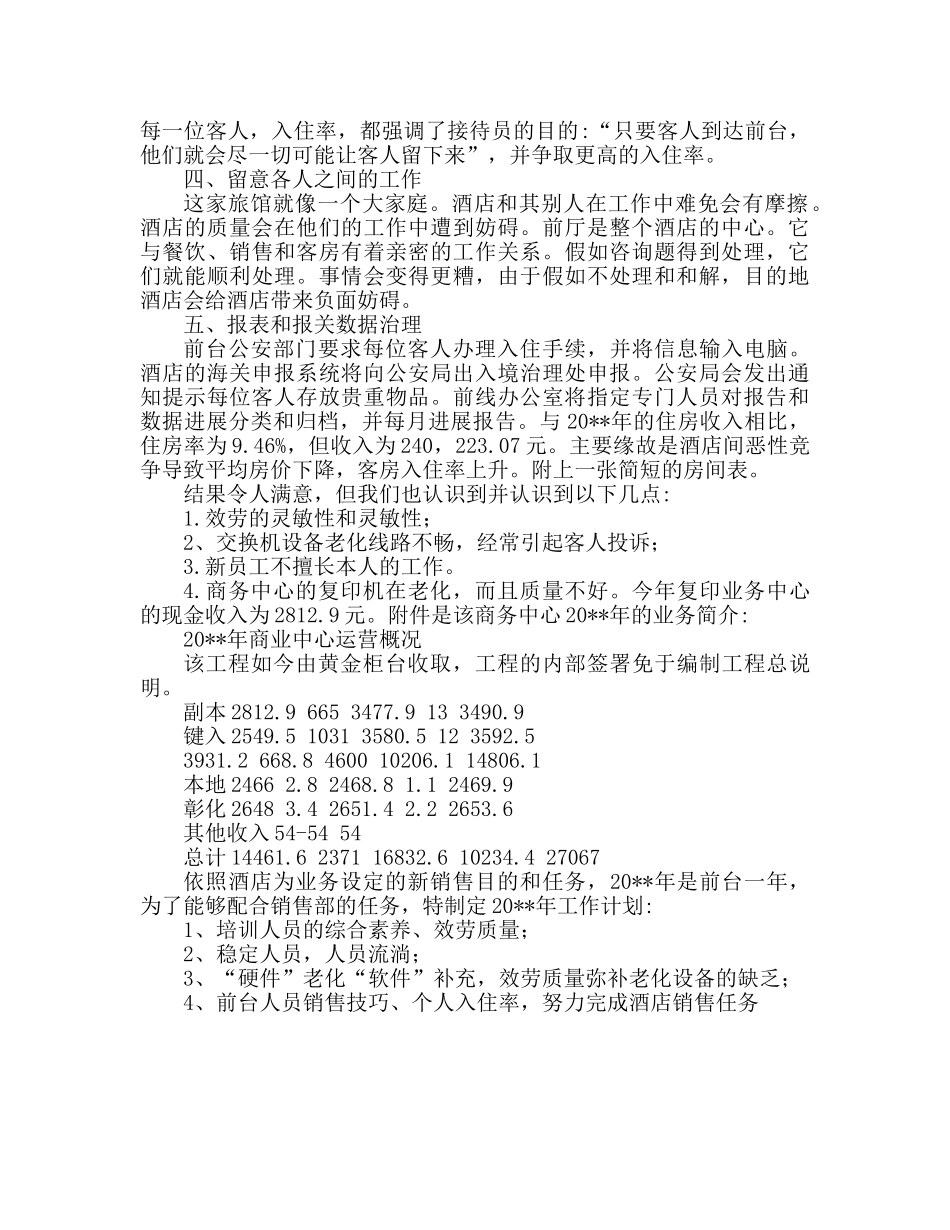 酒店前台工作参考总结范文（通用） _第2页