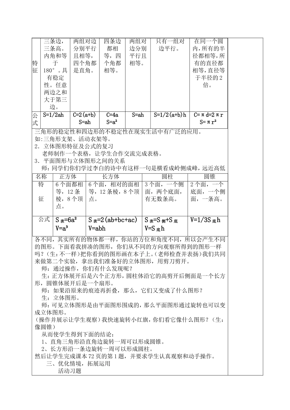 平面图形与立体图形第五课时_第2页