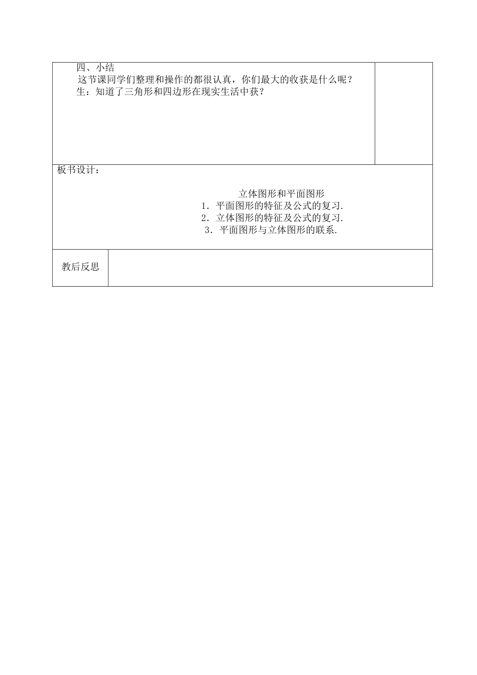 平面图形与立体图形第五课时_第3页