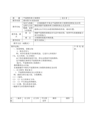 平面图形与立体图形第五课时