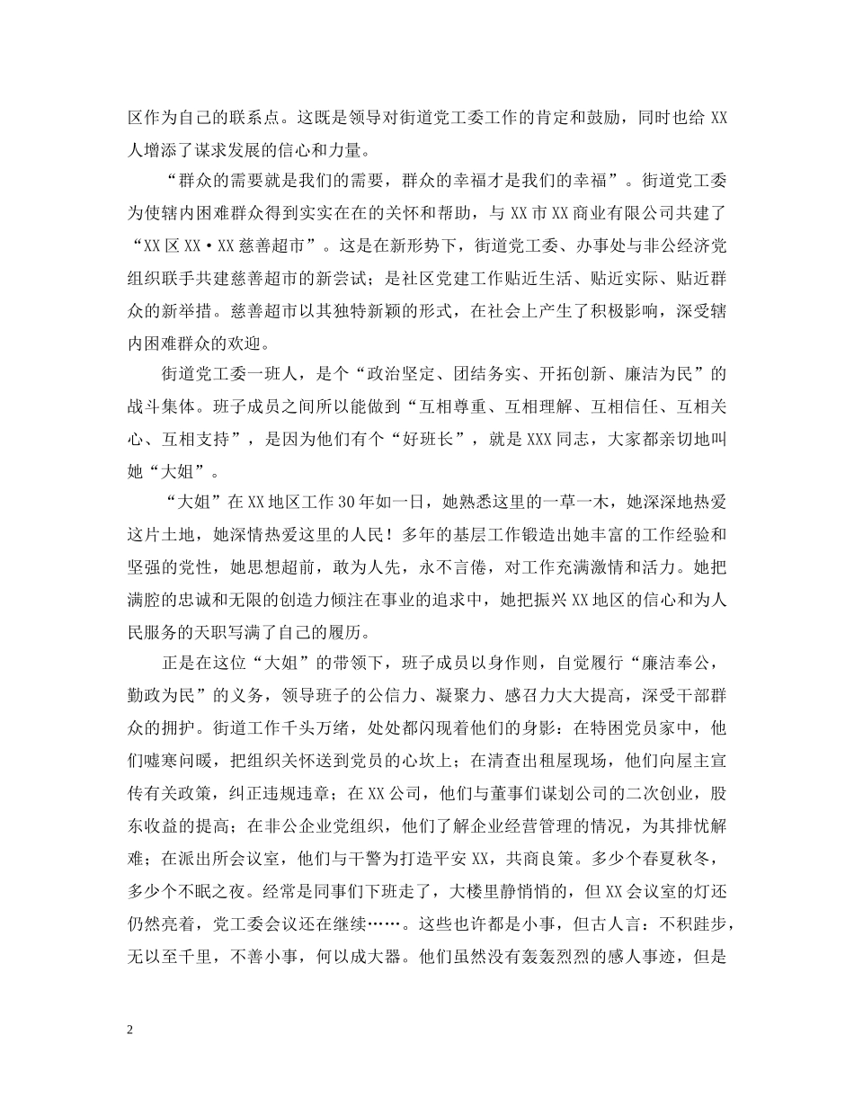 街道党工委保先专题演讲稿 _第2页