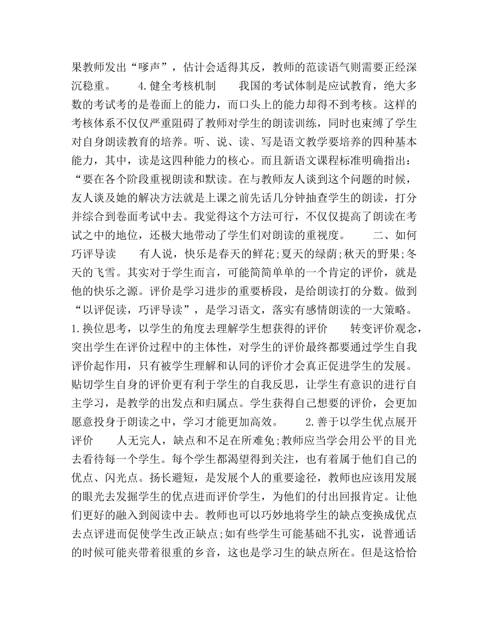谈如何落实有感情朗读 _第2页