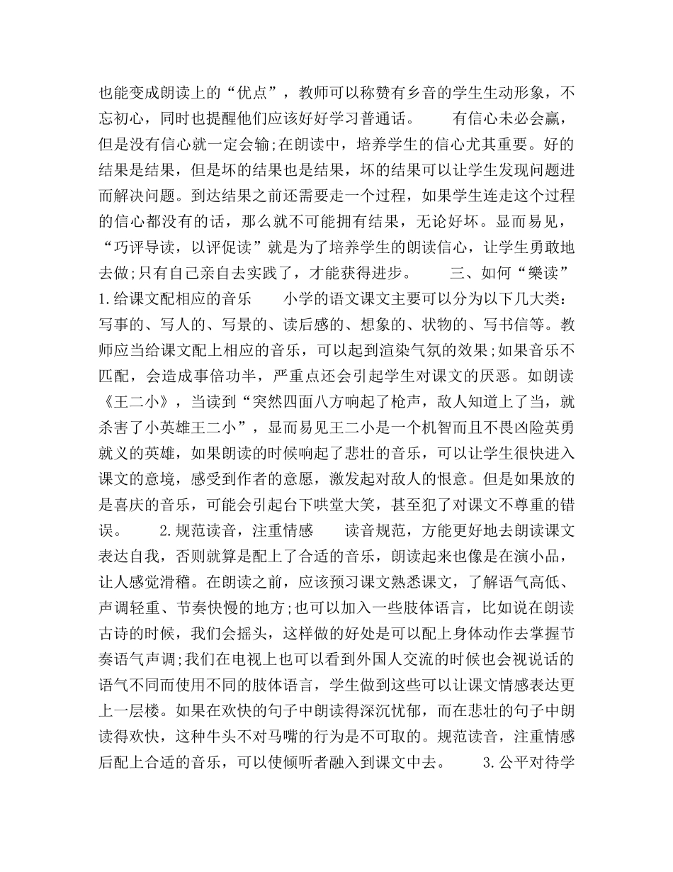 谈如何落实有感情朗读 _第3页