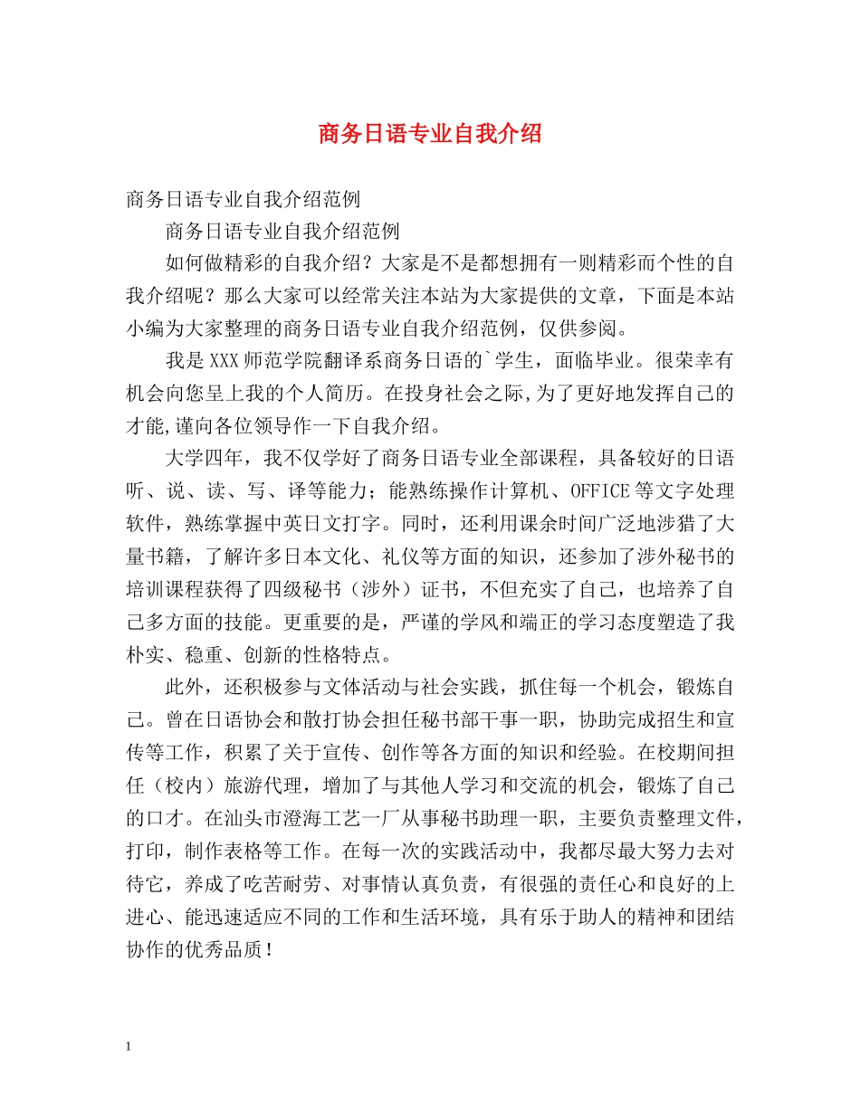 商务日语专业自我介绍 _第1页