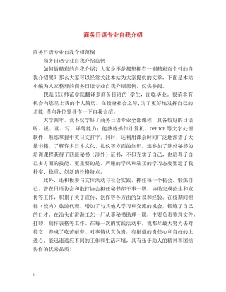 商务日语专业自我介绍 