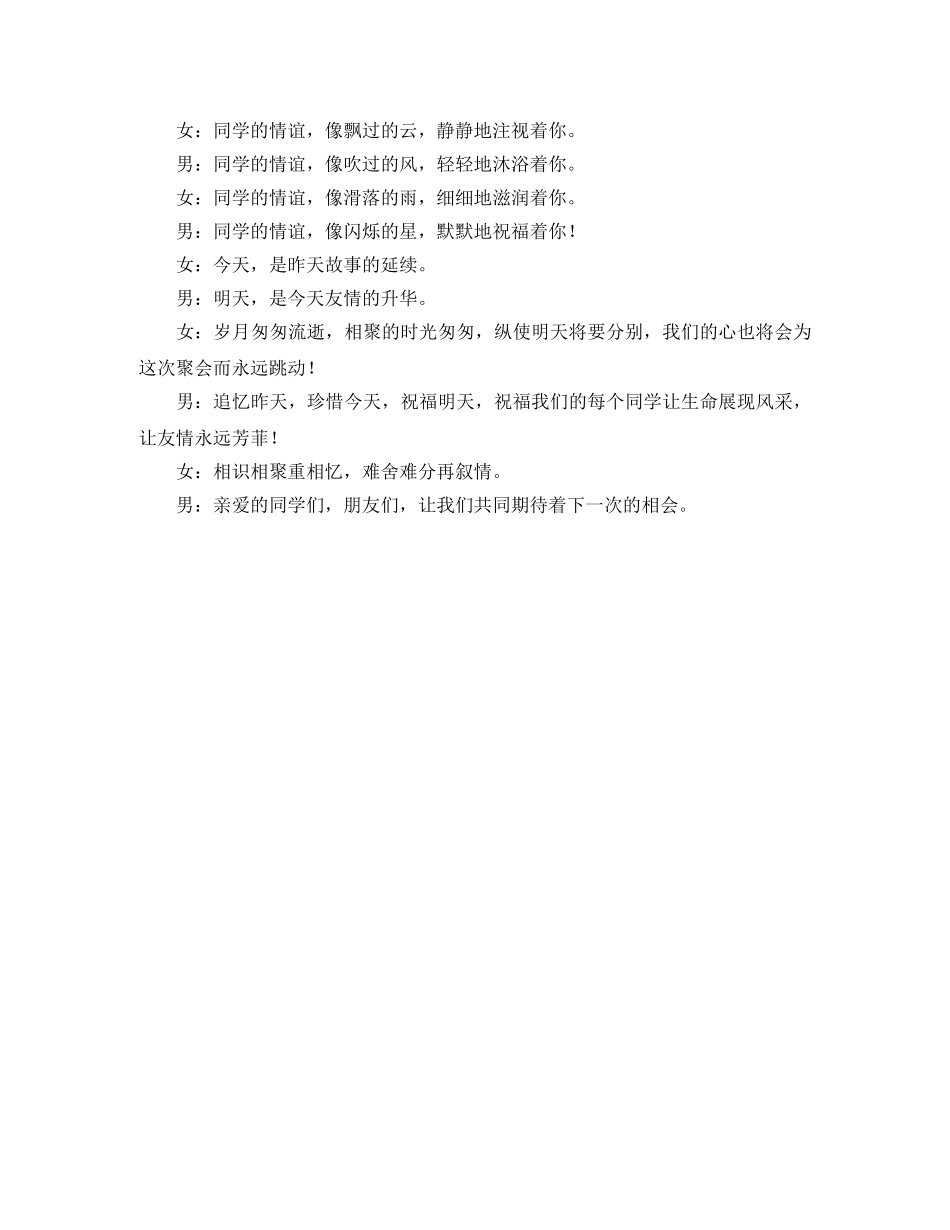 高中同学相聚晚会的主持词 _第2页