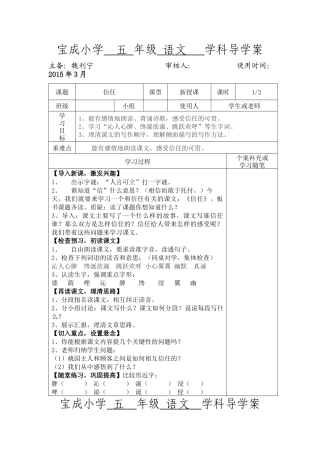 《信任》导学案MicrosoftOfficeWord2007文档-副本-副本-副本
