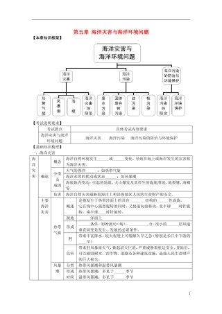 2014高考地理一轮全程复习方案-第53讲-海洋地理(海洋灾害与海洋环境问题)湘教版