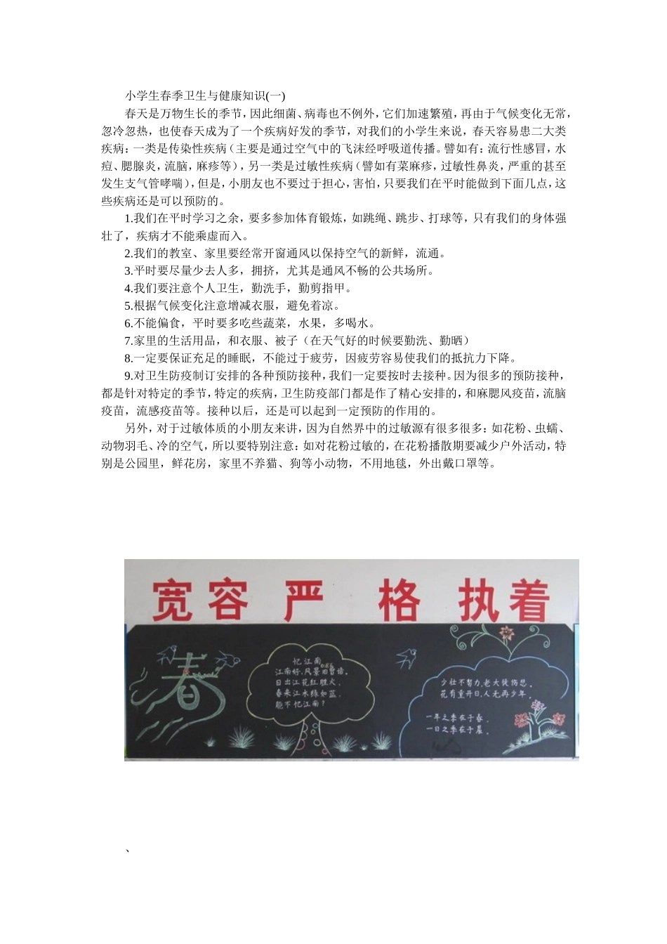 小学生健康知识_第1页