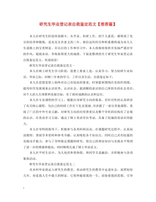 研究生毕业登记表自我鉴定范文【推荐篇】 
