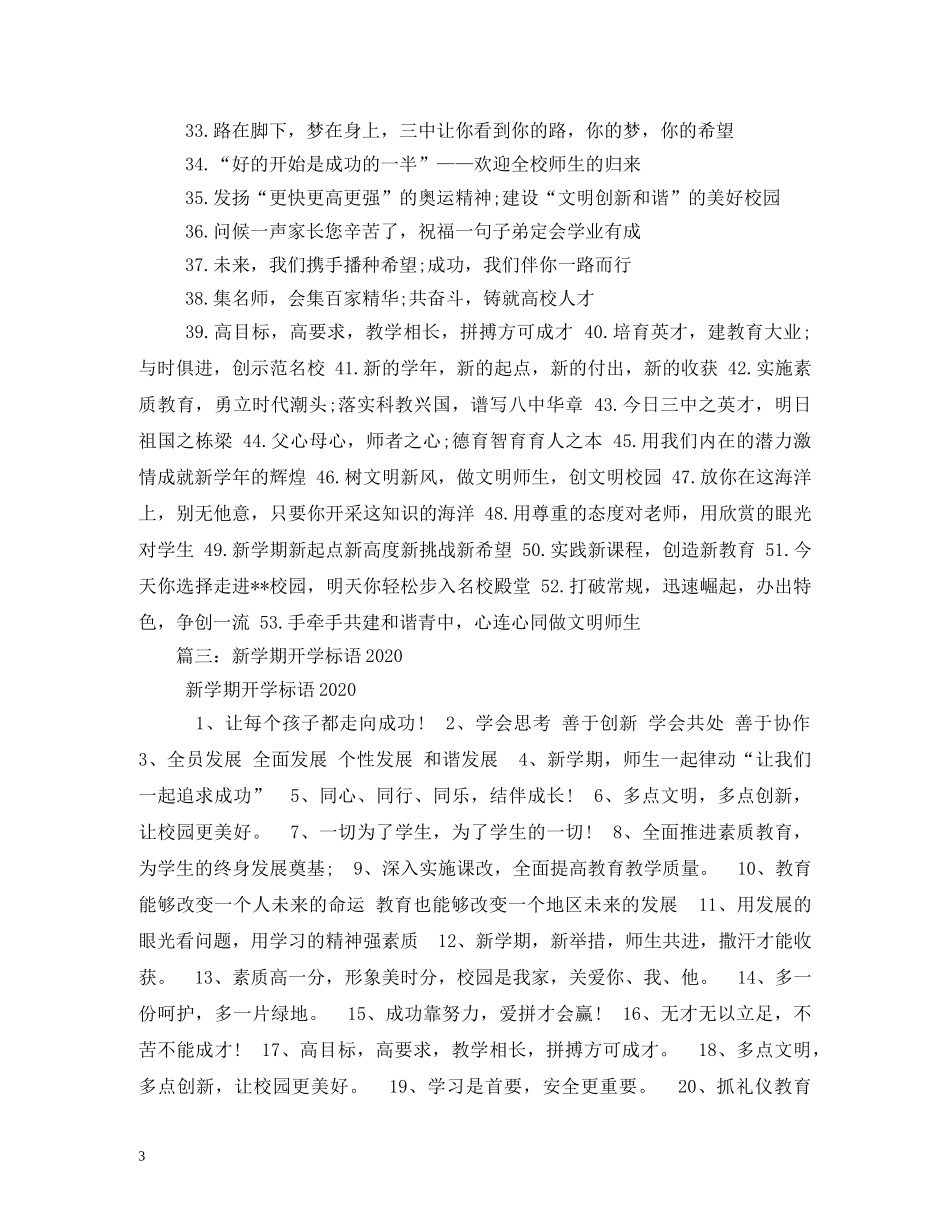 新学期新开始励志标语 _第3页