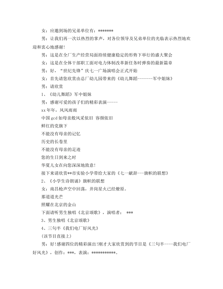 七一文艺晚会优秀主持词 _第2页
