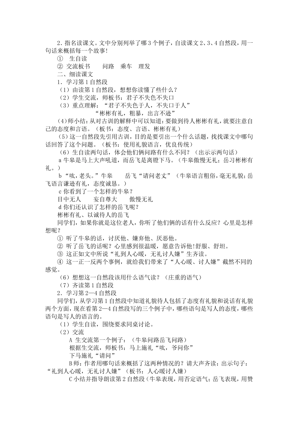 《谈礼貌》教学设计_第2页