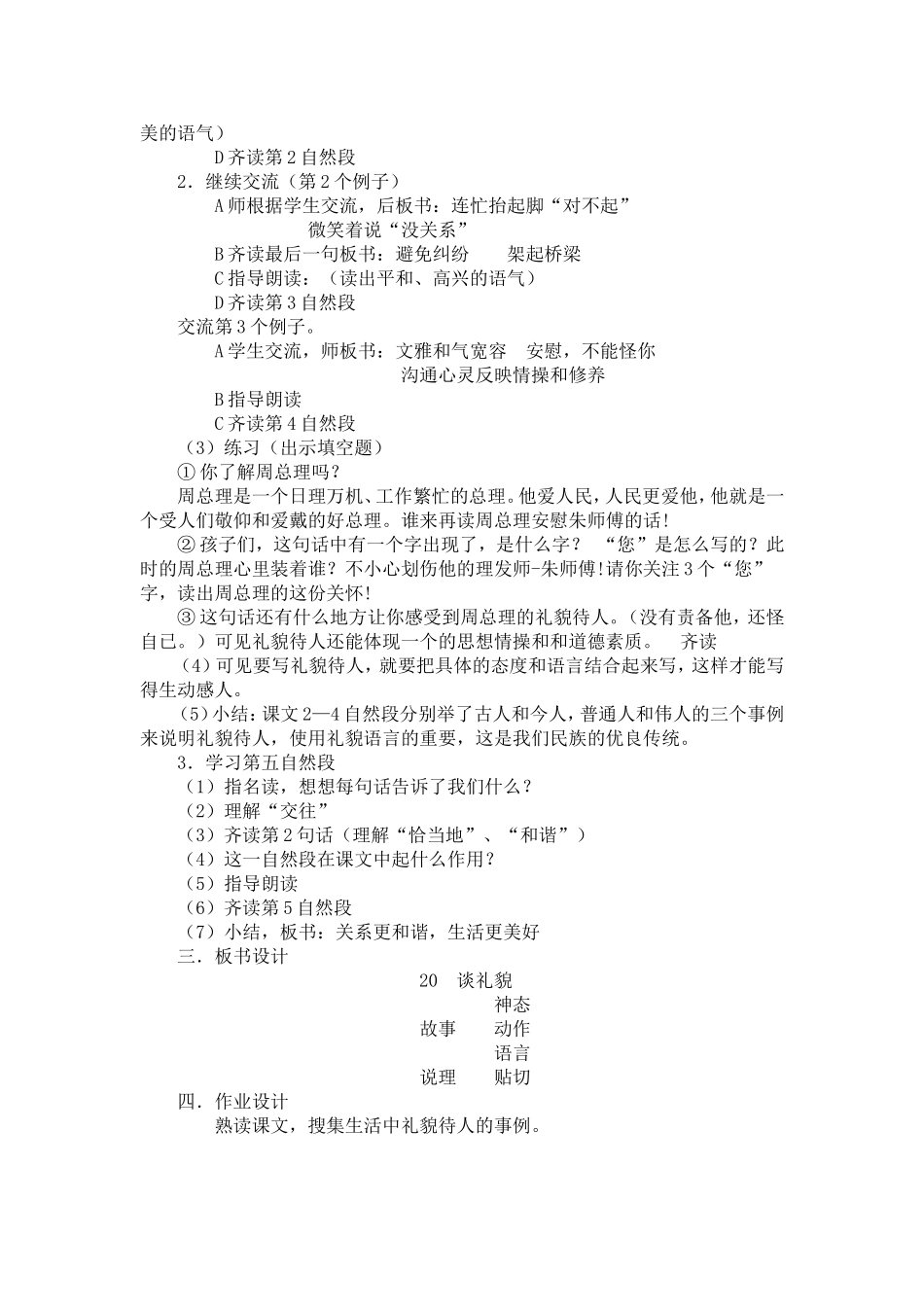 《谈礼貌》教学设计_第3页