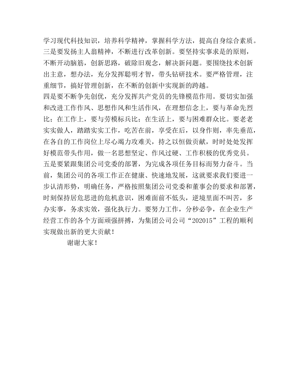 在公司新党员入党宣誓仪式上的发言 _第2页