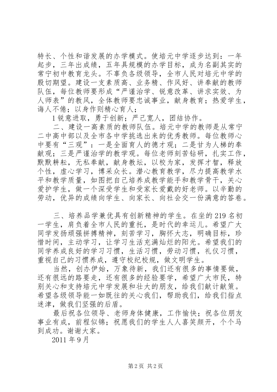 中学开学典礼校长演讲_第2页