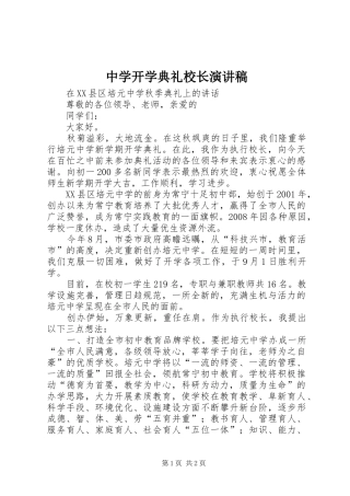 中学开学典礼校长演讲