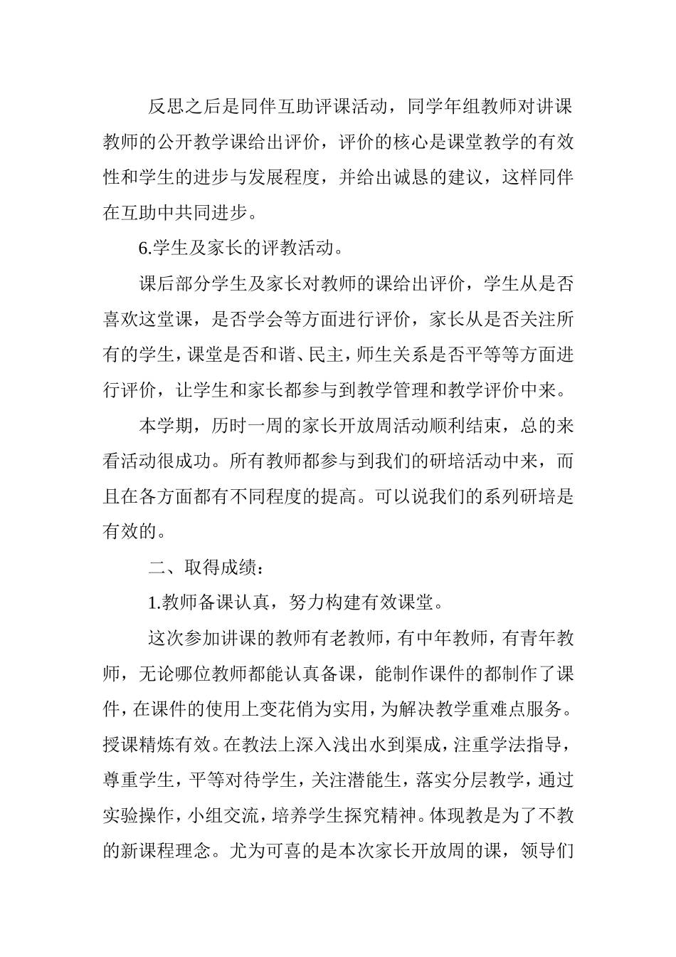 借助家长开放周平台开展有效研培活动_第3页