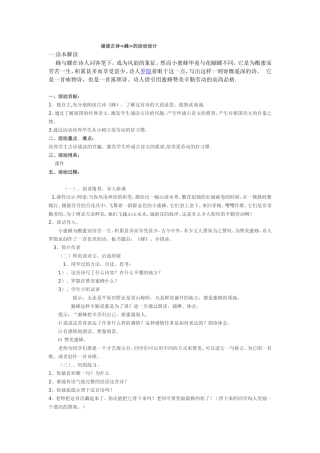 古诗《蜂》的教学设计