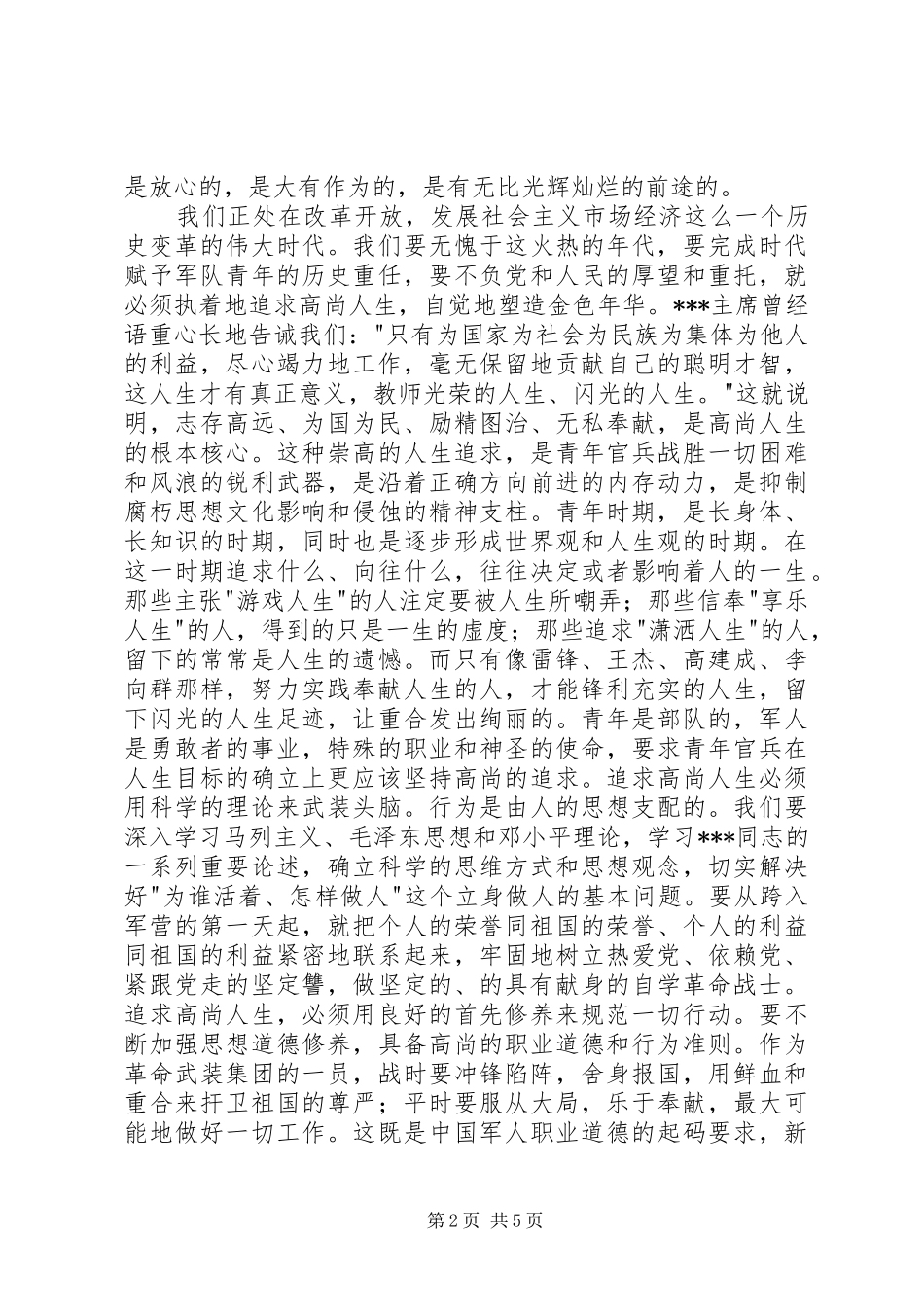 优秀的五四青年节演讲稿范文_第2页