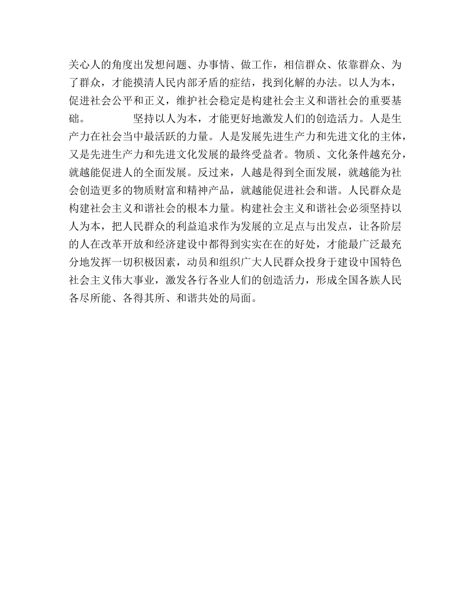 构建和谐社会必须坚持以人为本2 _第2页