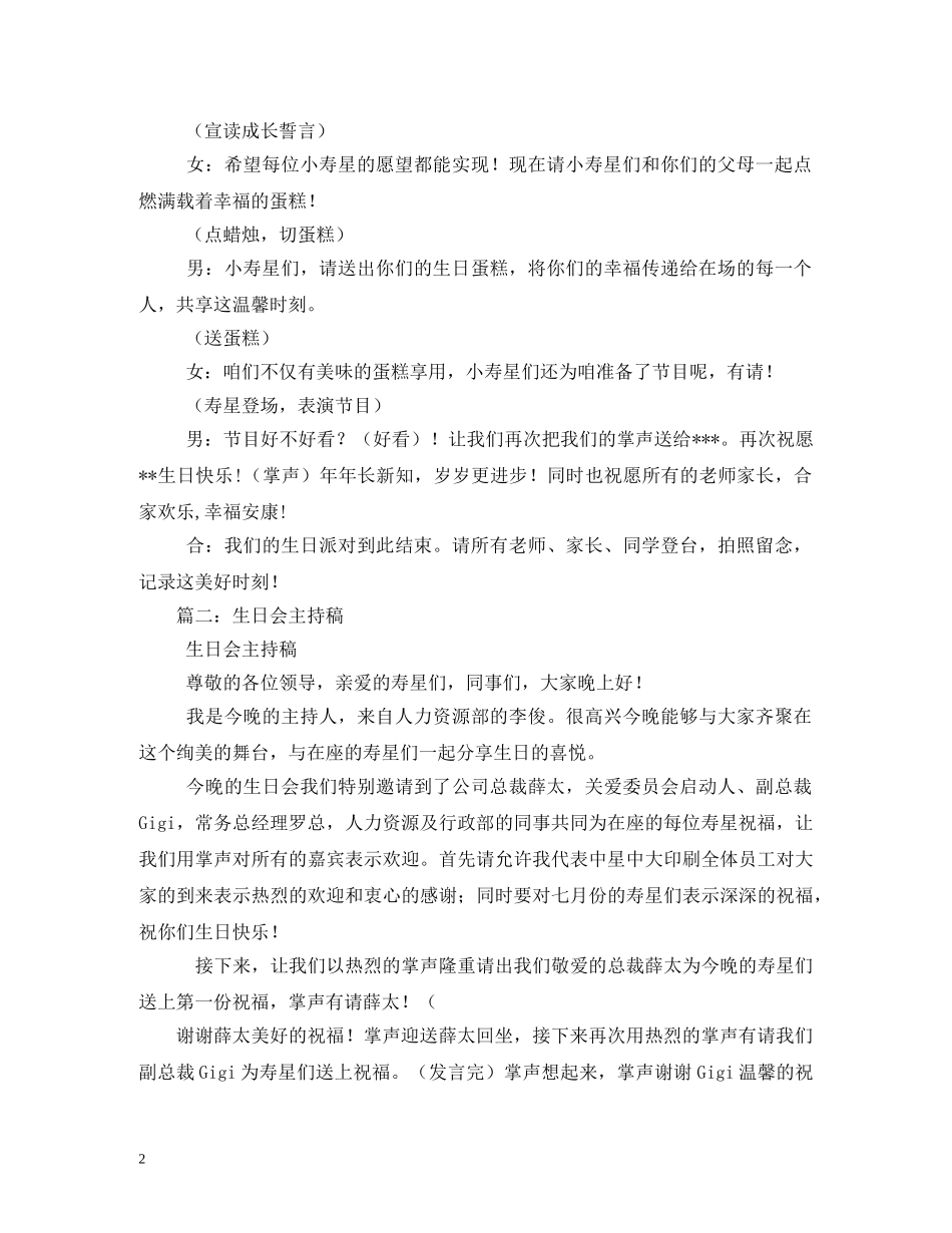 生日晚会主持词 _第2页