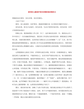 福利院儿童部护理员的精彩演讲稿范文 