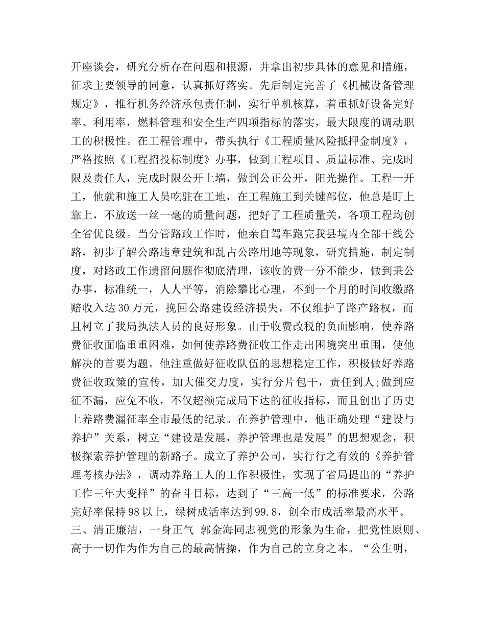 整理有关公路人的先进事迹材料-先进事迹材料 _第2页