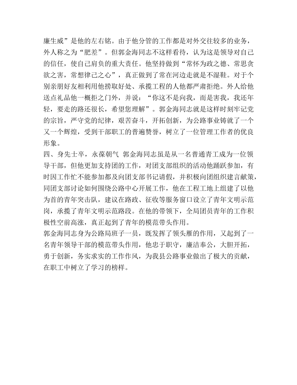 整理有关公路人的先进事迹材料-先进事迹材料 _第3页