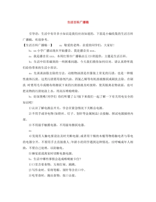 生活百科广播稿 