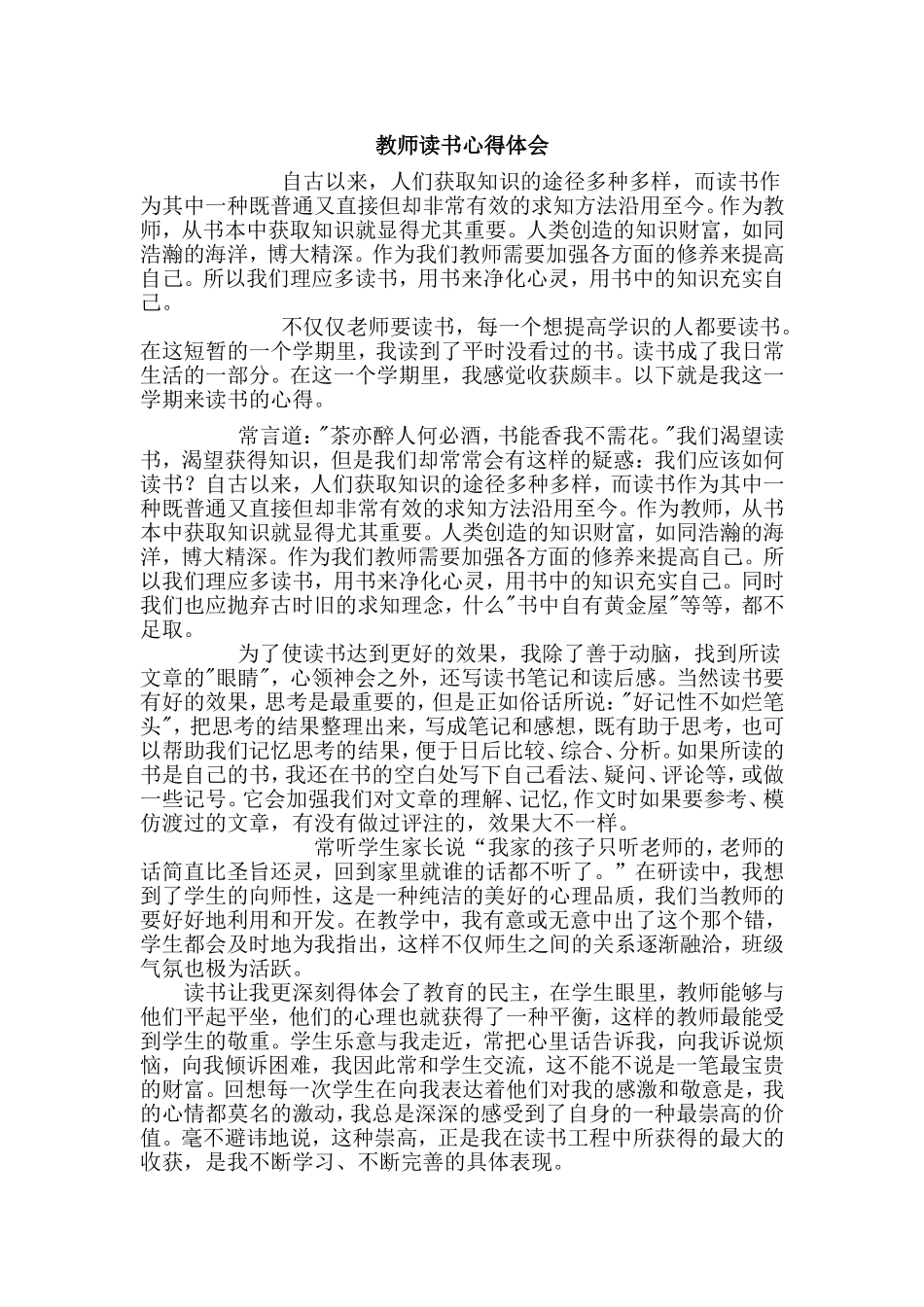 教师读书心得体1_第1页