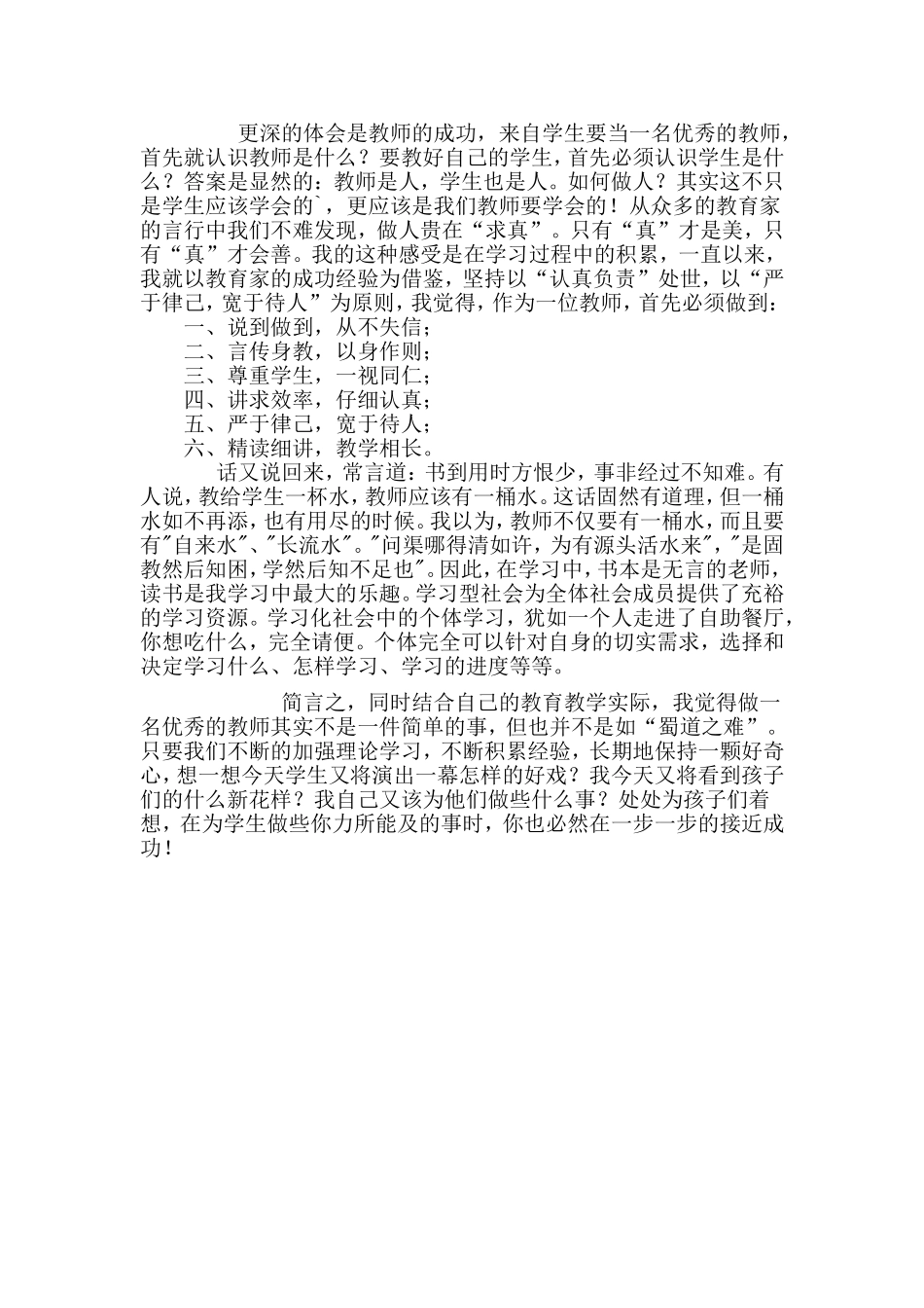 教师读书心得体1_第2页