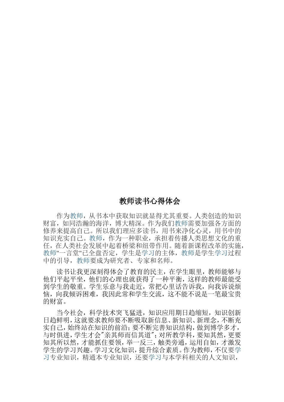 教师读书心得体1_第3页