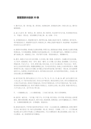 曾国藩家训语录30条