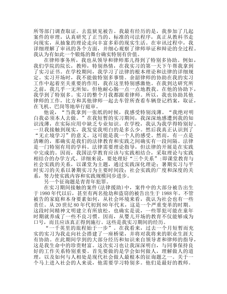 律师专业实习生个人工作参考总结范文 _第2页