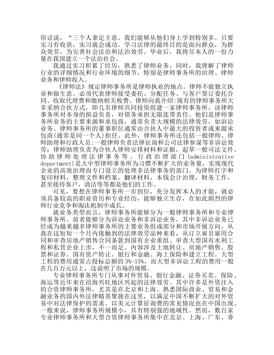 律师专业实习生个人工作参考总结范文 _第3页